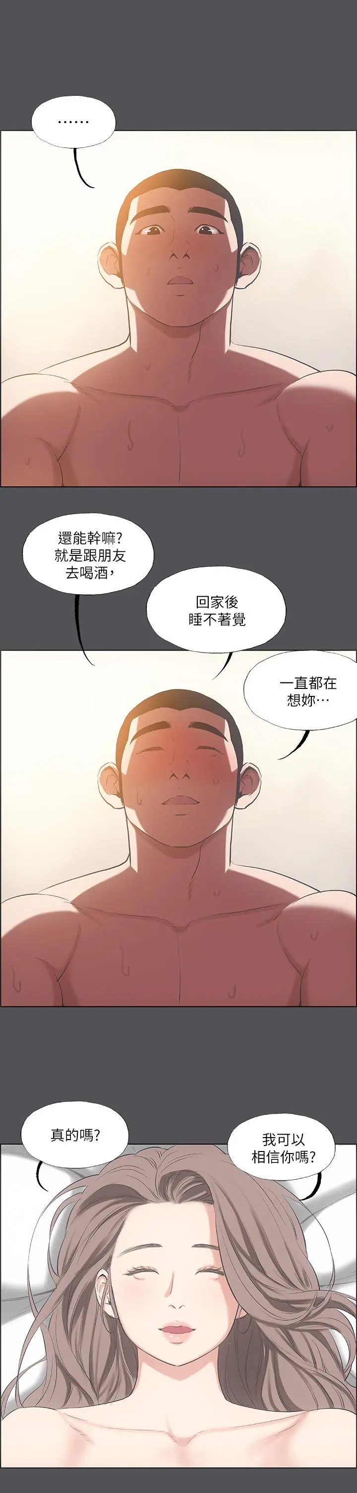 纵夏夜之梦 - 第37话-一天战3女 - page 12
