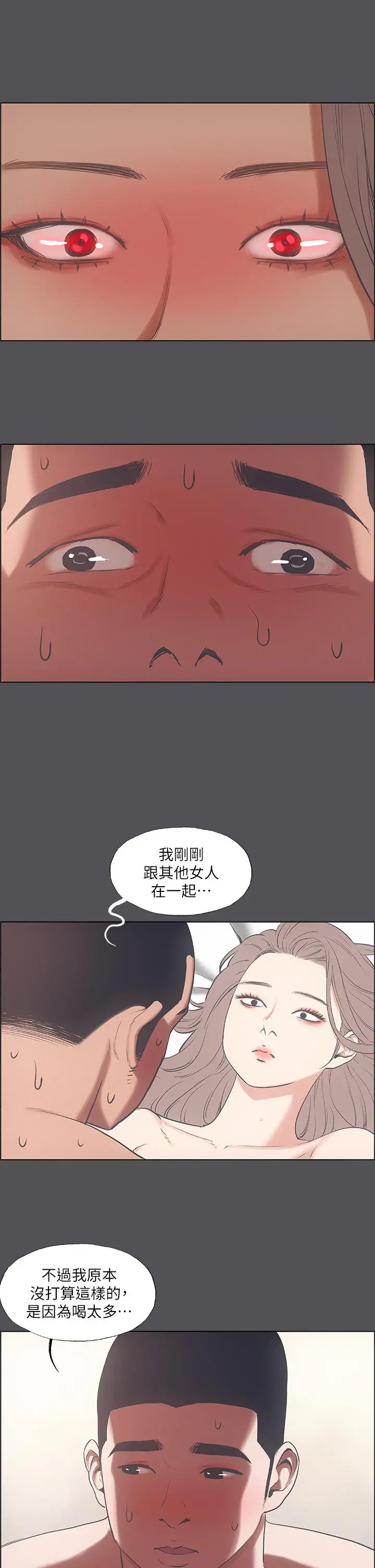 纵夏夜之梦 - 第37话-一天战3女 - page 18