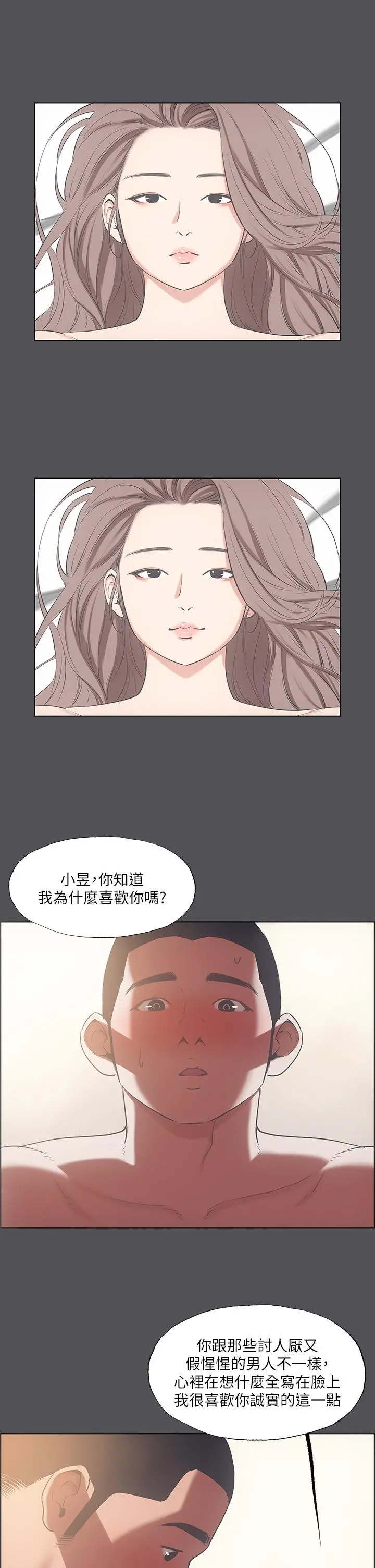 纵夏夜之梦 - 第37话-一天战3女 - page 20