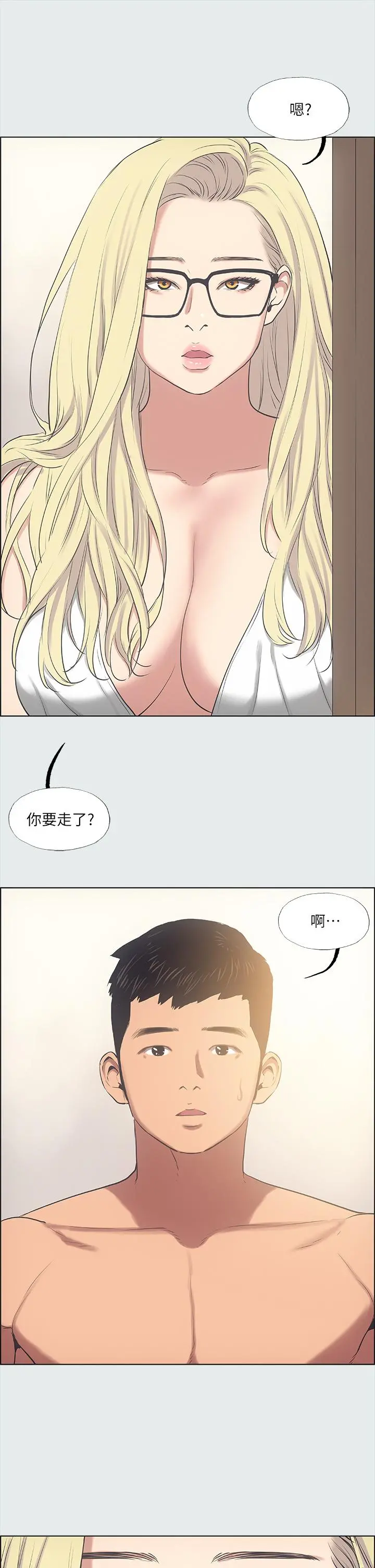 纵夏夜之梦 - 第37话-一天战3女 - page 28