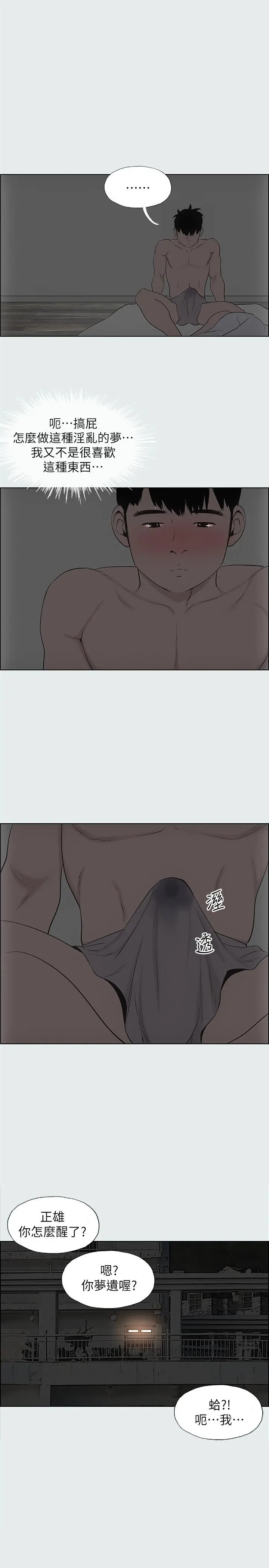 纵夏夜之梦 - 第14话-到底谁才是女主角 - page 2