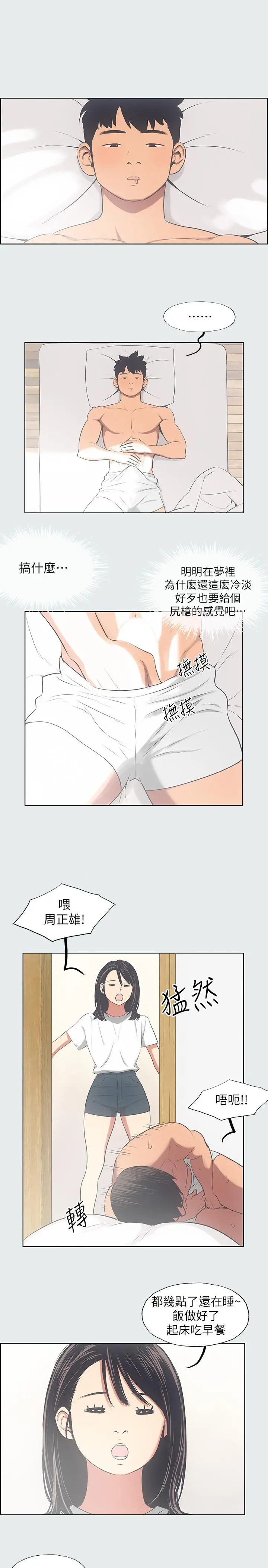 纵夏夜之梦 - 第14话-到底谁才是女主角 - page 7