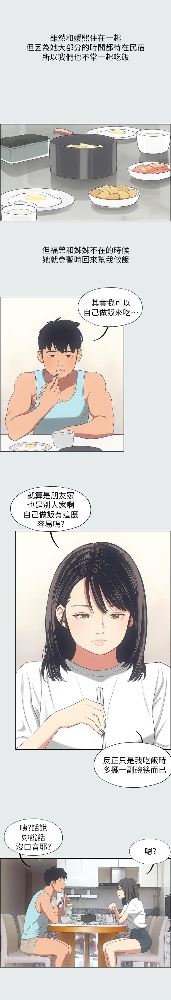 纵夏夜之梦 - 第14话-到底谁才是女主角 - page 9