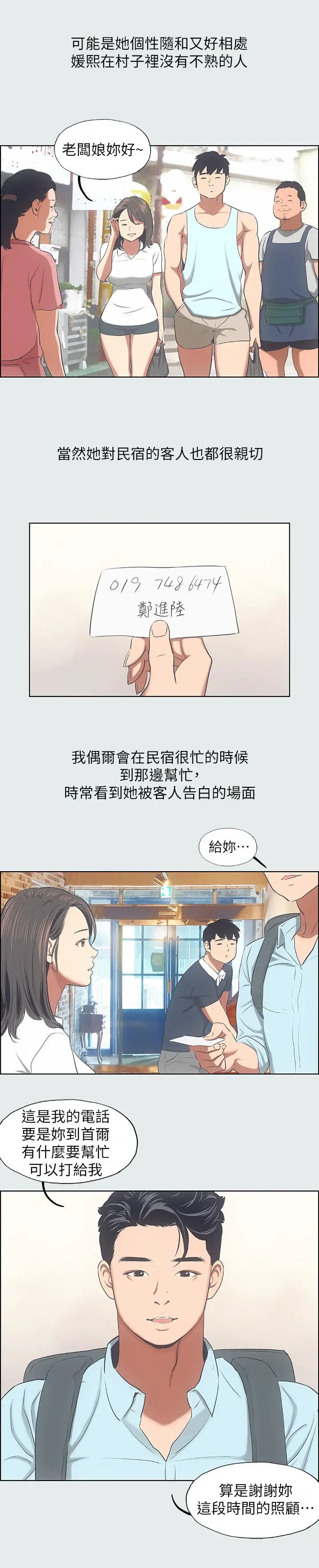 纵夏夜之梦 - 第14话-到底谁才是女主角 - page 11
