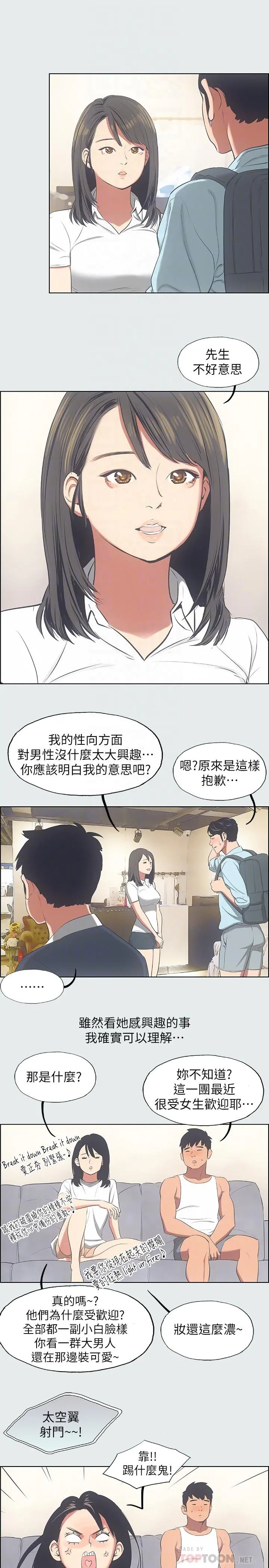 纵夏夜之梦 - 第14话-到底谁才是女主角 - page 12