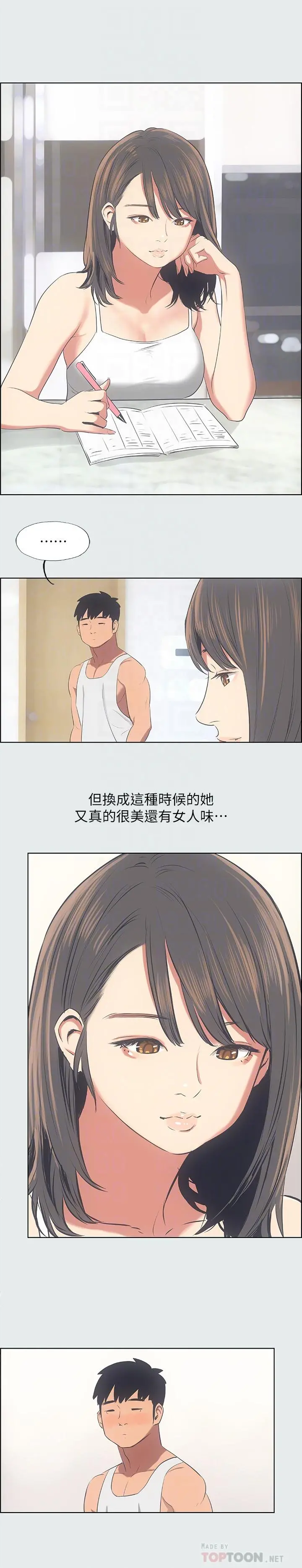 纵夏夜之梦 - 第14话-到底谁才是女主角 - page 14