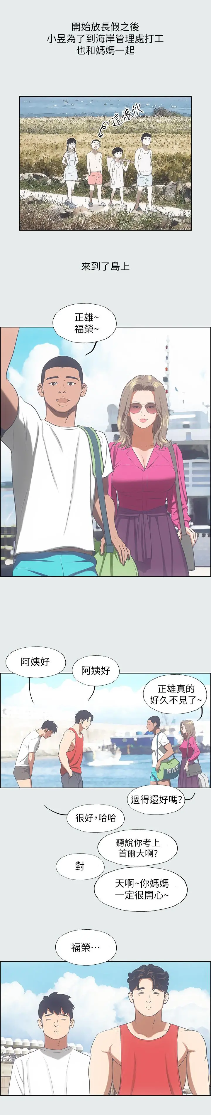 纵夏夜之梦 - 第14话-到底谁才是女主角 - page 15