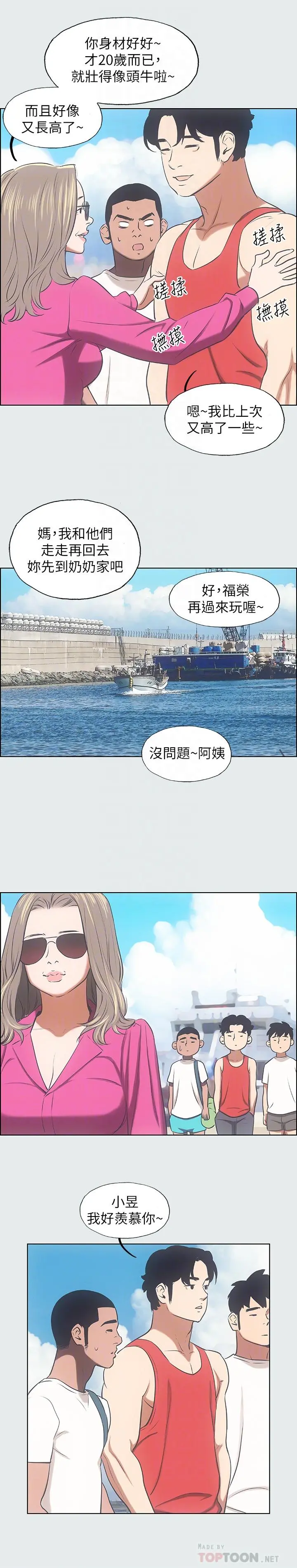 纵夏夜之梦 - 第14话-到底谁才是女主角 - page 16
