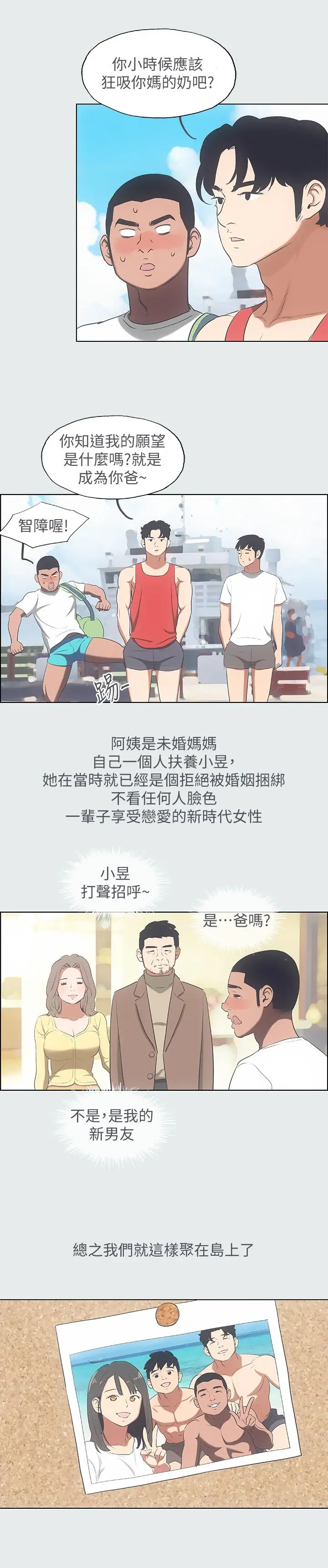 纵夏夜之梦 - 第14话-到底谁才是女主角 - page 17
