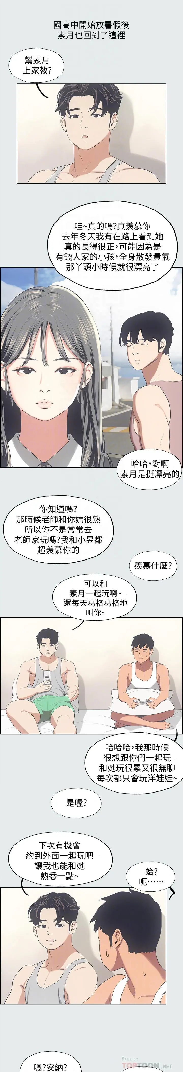 纵夏夜之梦 - 第14话-到底谁才是女主角 - page 18