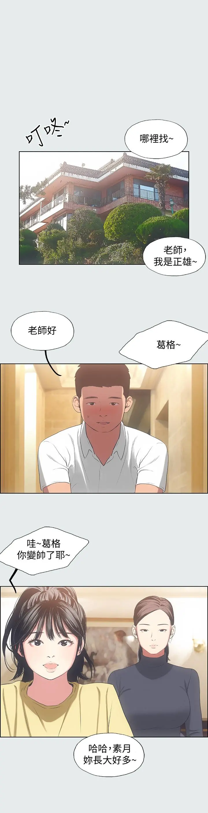 纵夏夜之梦 - 第14话-到底谁才是女主角 - page 20