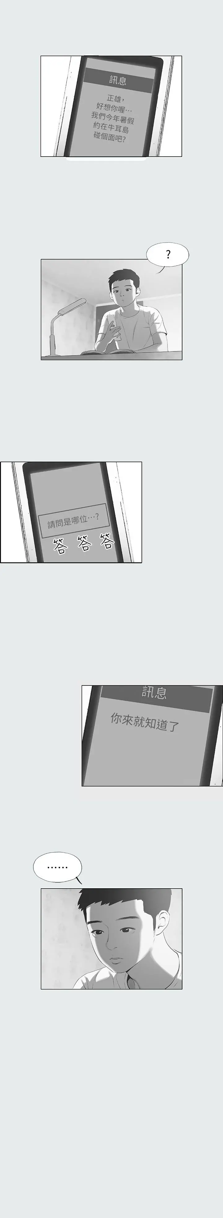 纵夏夜之梦 - 第14话-到底谁才是女主角 - page 22