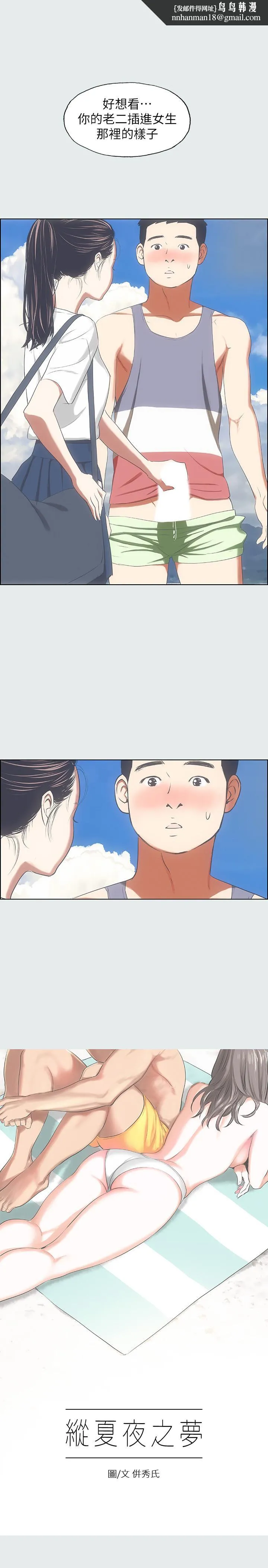 纵夏夜之梦 - 第7话-美爱真正的意图 - page 1