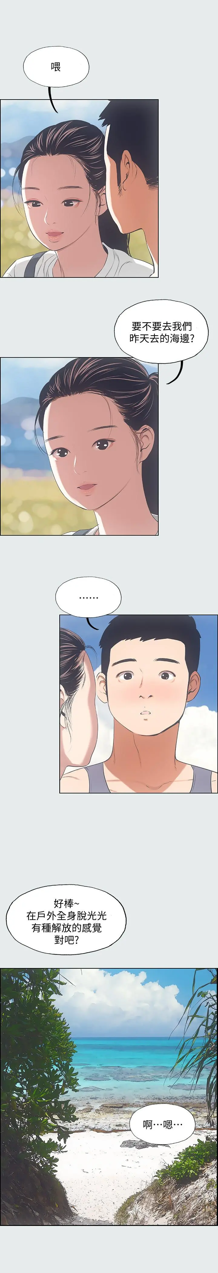 纵夏夜之梦 - 第7话-美爱真正的意图 - page 3