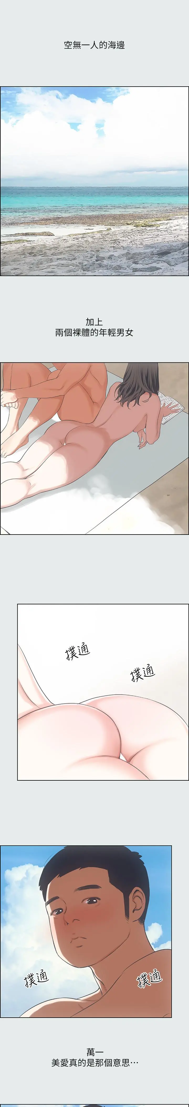 纵夏夜之梦 - 第7话-美爱真正的意图 - page 7