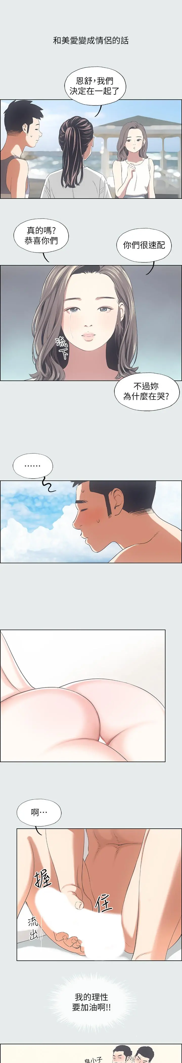 纵夏夜之梦 - 第7话-美爱真正的意图 - page 15