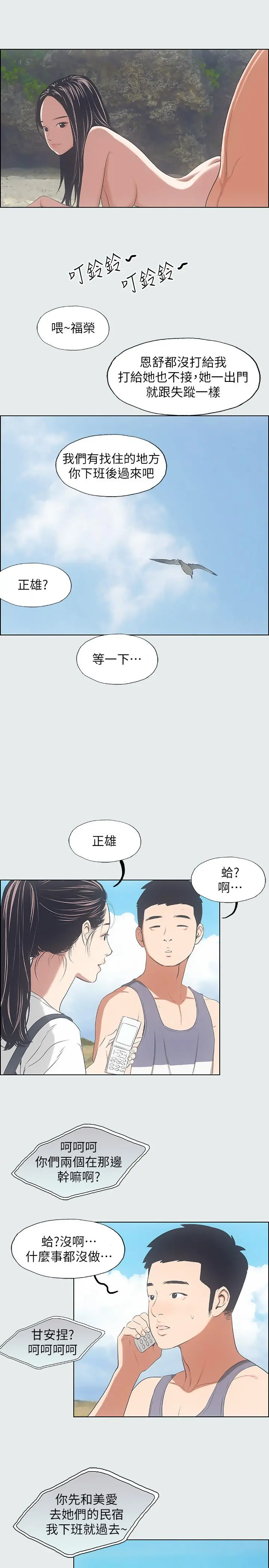 纵夏夜之梦 - 第7话-美爱真正的意图 - page 17