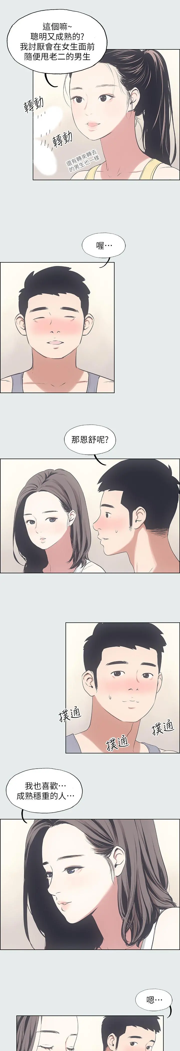 纵夏夜之梦 - 第7话-美爱真正的意图 - page 23