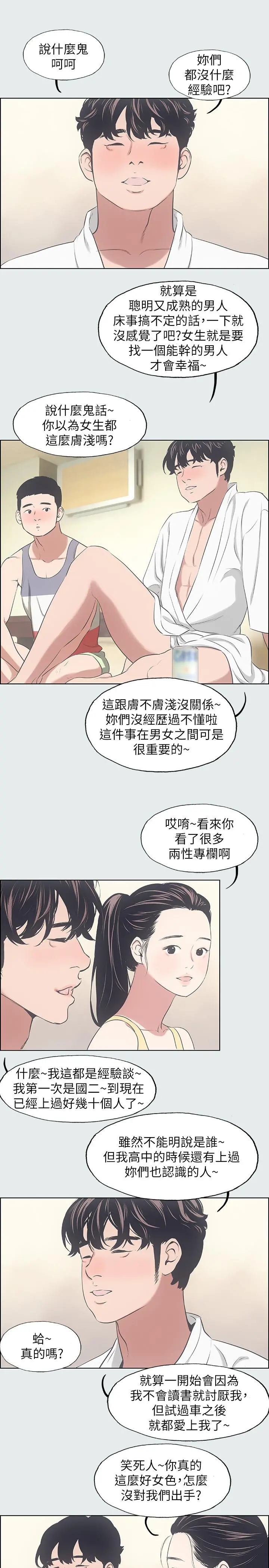 纵夏夜之梦 - 第7话-美爱真正的意图 - page 25