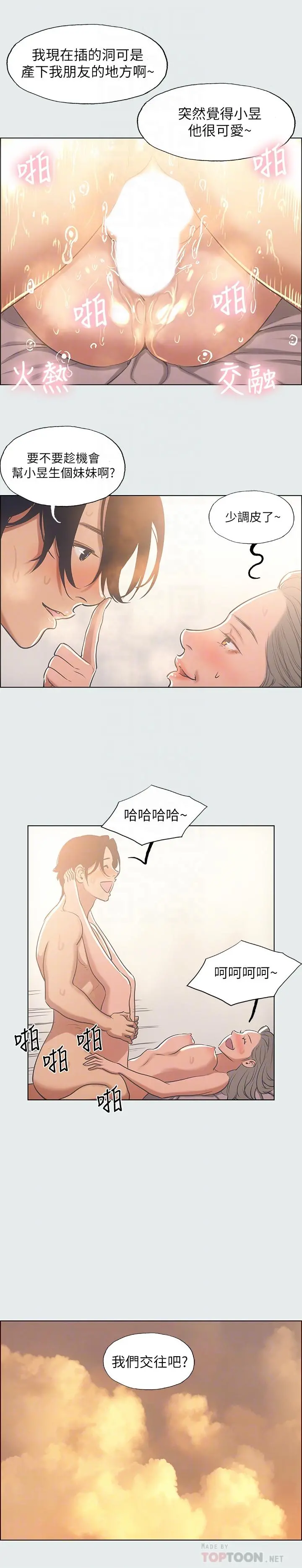 纵夏夜之梦 - 第29话-插入我朋友出生的地方 - page 4