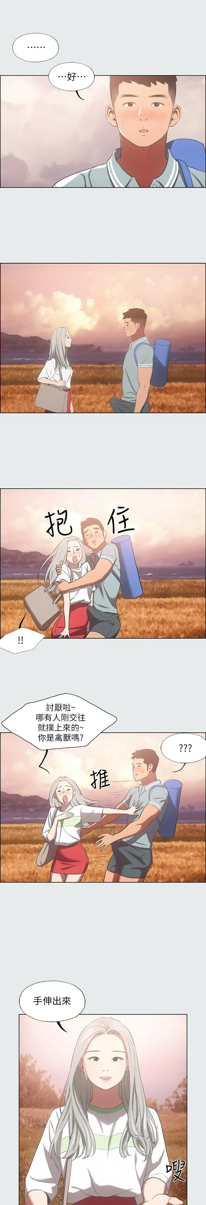 纵夏夜之梦 - 第29话-插入我朋友出生的地方 - page 5