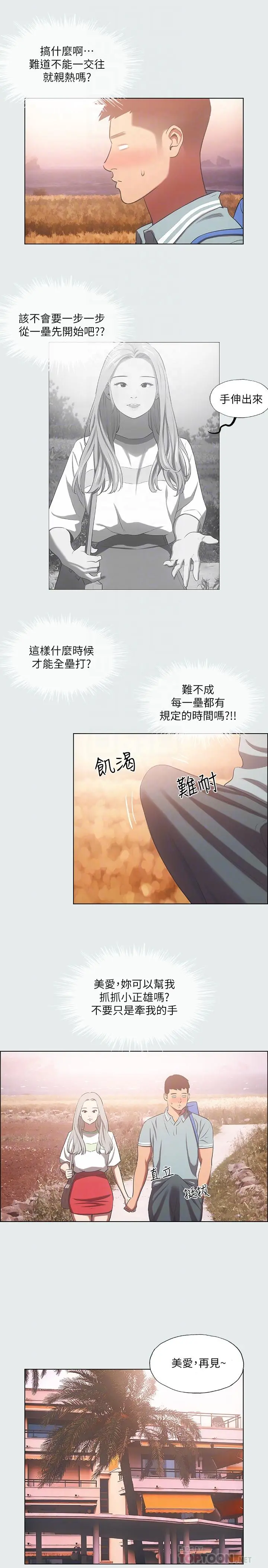 纵夏夜之梦 - 第29话-插入我朋友出生的地方 - page 8