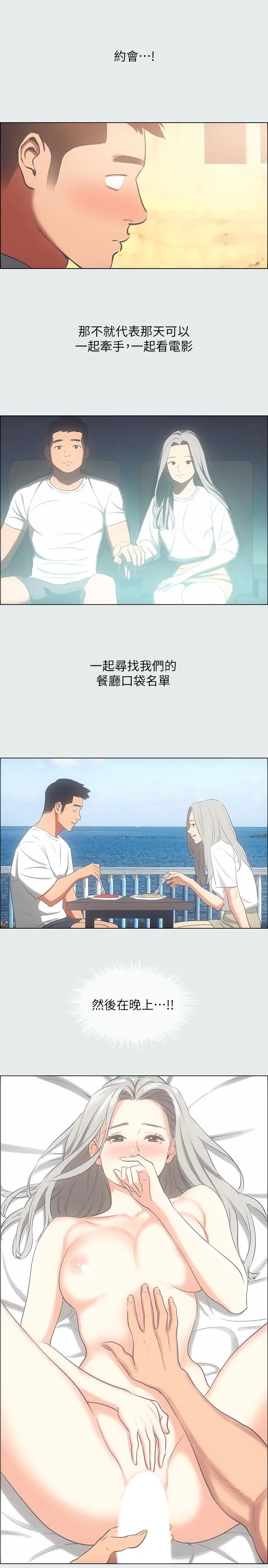 纵夏夜之梦 - 第29话-插入我朋友出生的地方 - page 11