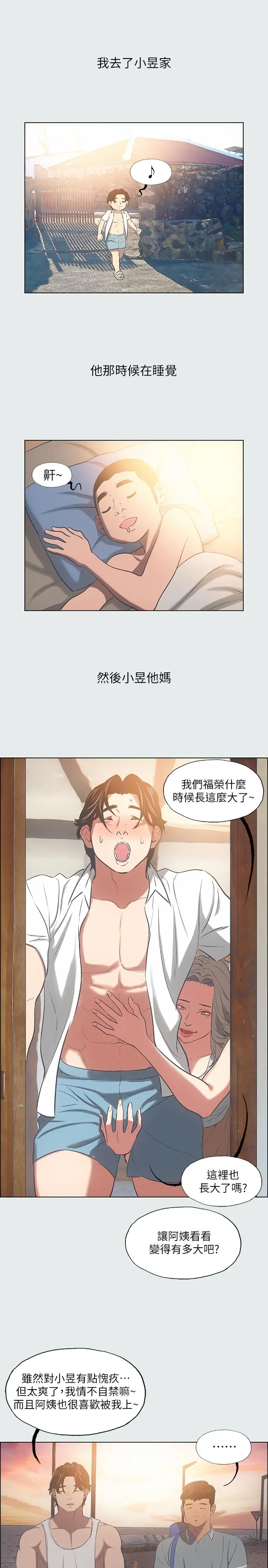 纵夏夜之梦 - 第29话-插入我朋友出生的地方 - page 15