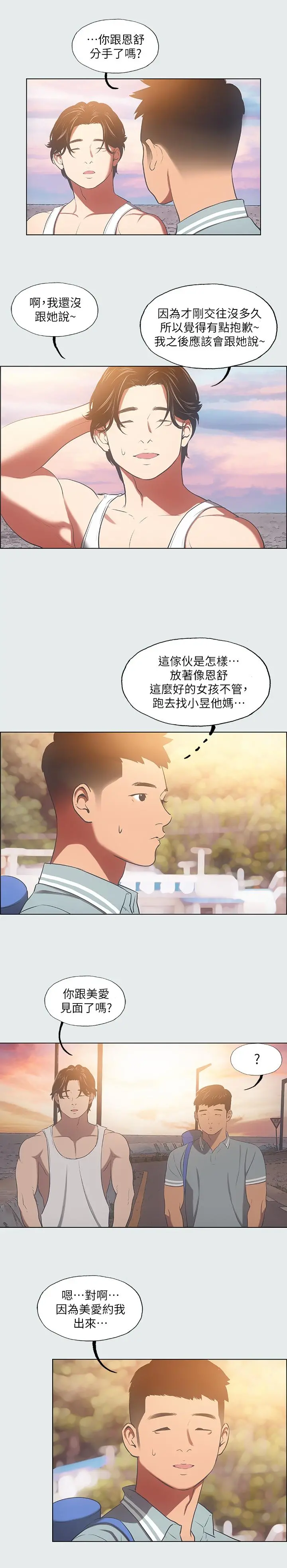 纵夏夜之梦 - 第29话-插入我朋友出生的地方 - page 17