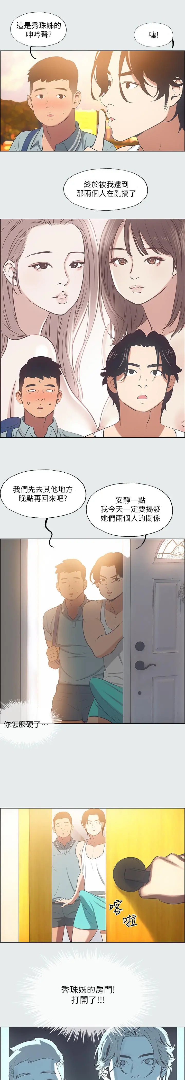 纵夏夜之梦 - 第29话-插入我朋友出生的地方 - page 20