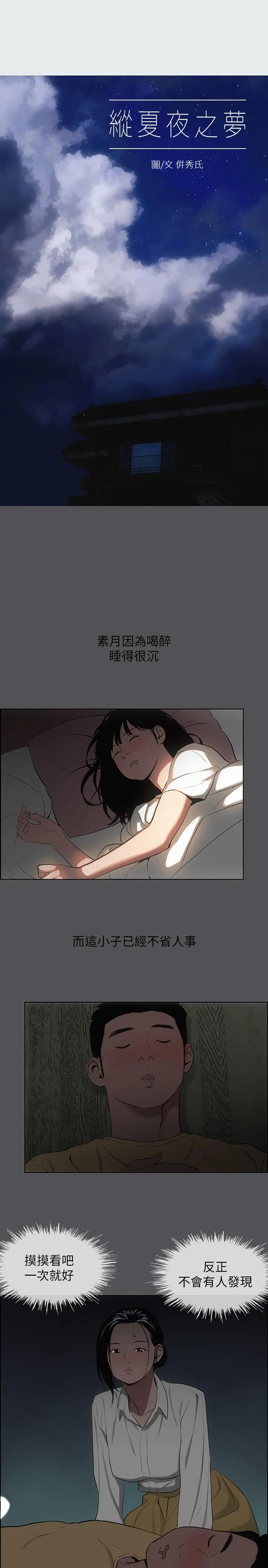 纵夏夜之梦 - 第20话-趁着他不省人事 - page 2