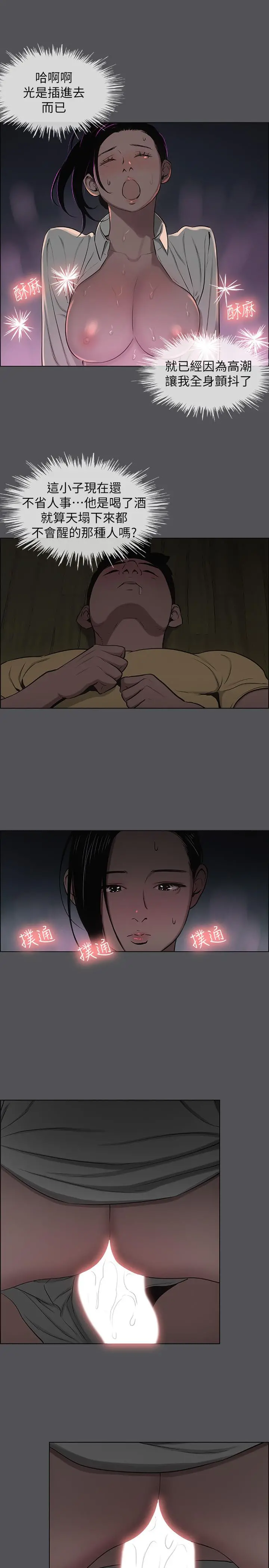纵夏夜之梦 - 第20话-趁着他不省人事 - page 20