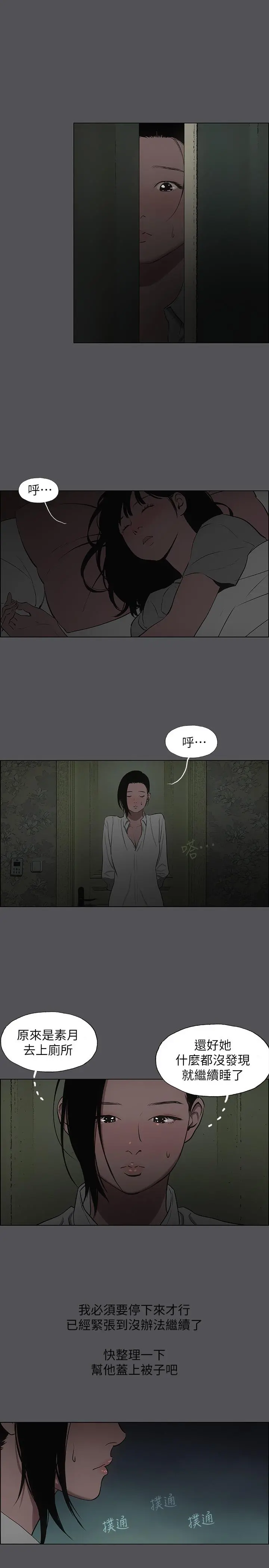 纵夏夜之梦 - 第20话-趁着他不省人事 - page 25