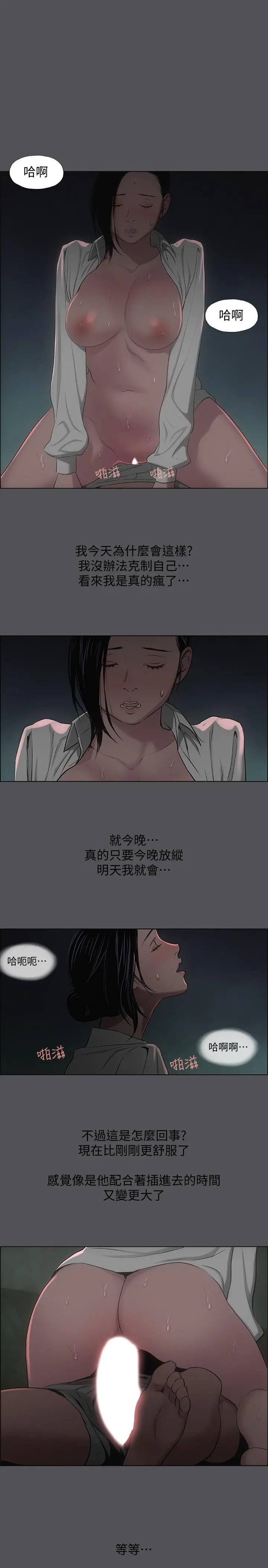 纵夏夜之梦 - 第20话-趁着他不省人事 - page 28