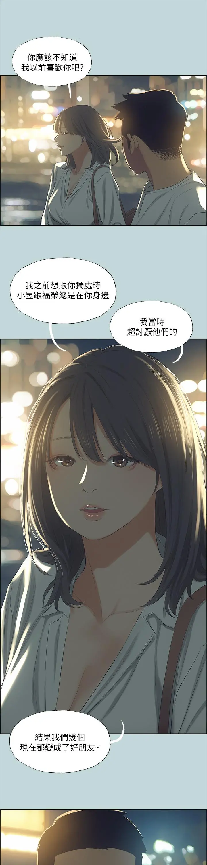 纵夏夜之梦 - 第51话-露出本性的善郁 - page 2