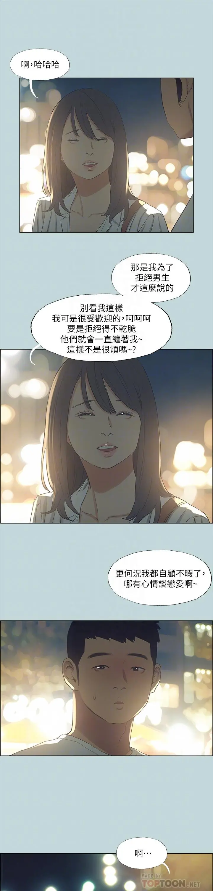 纵夏夜之梦 - 第51话-露出本性的善郁 - page 6