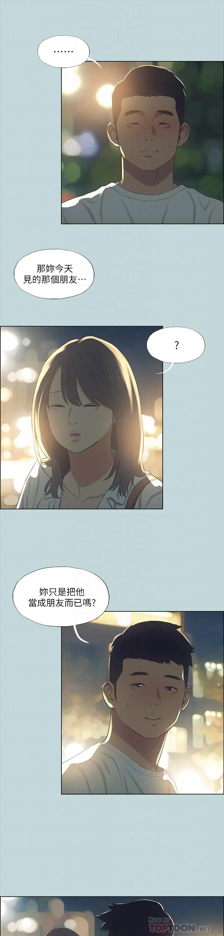 纵夏夜之梦 - 第51话-露出本性的善郁 - page 8