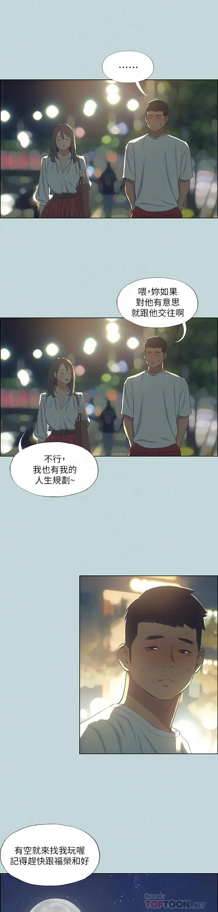 纵夏夜之梦 - 第51话-露出本性的善郁 - page 10