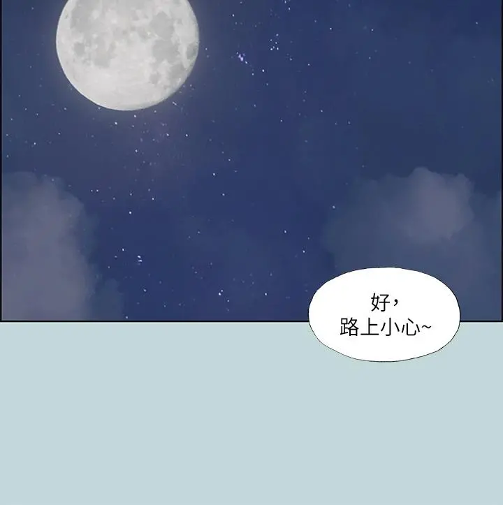 纵夏夜之梦 - 第51话-露出本性的善郁 - page 11