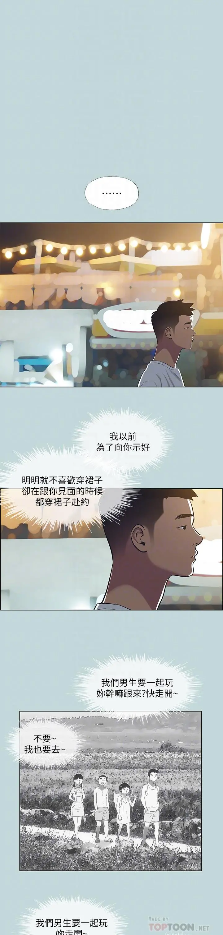 纵夏夜之梦 - 第51话-露出本性的善郁 - page 12
