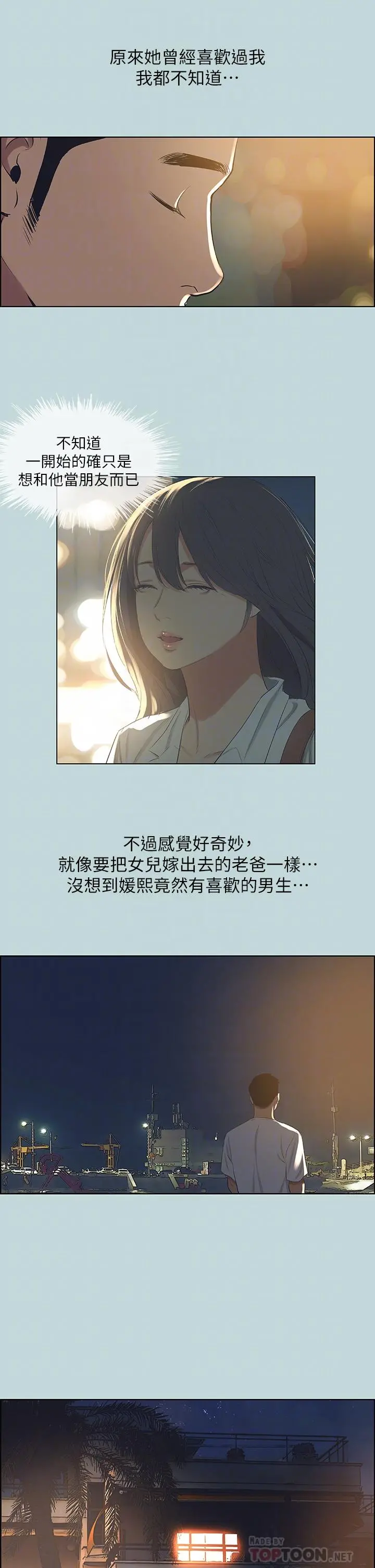 纵夏夜之梦 - 第51话-露出本性的善郁 - page 14