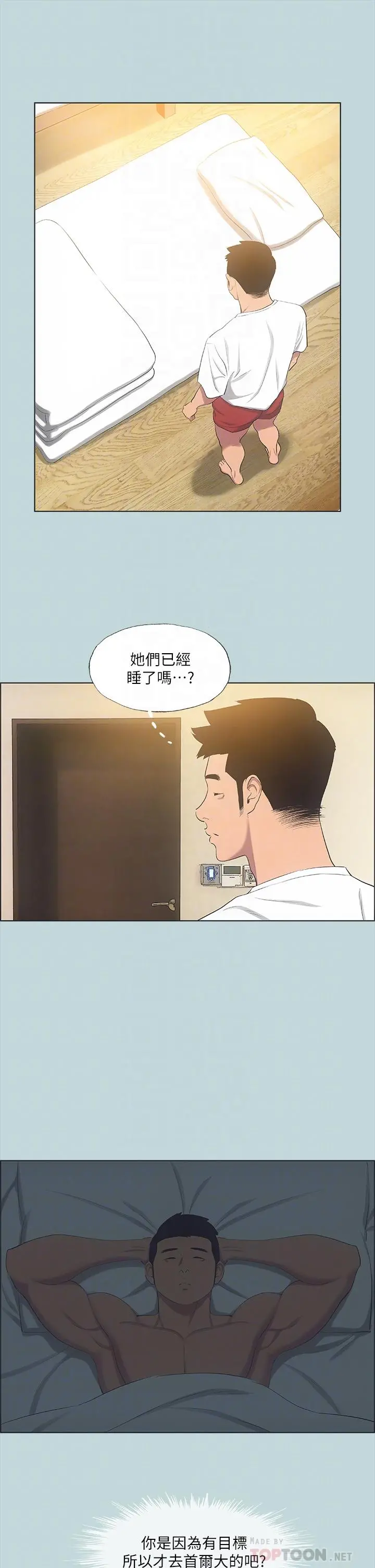 纵夏夜之梦 - 第51话-露出本性的善郁 - page 16