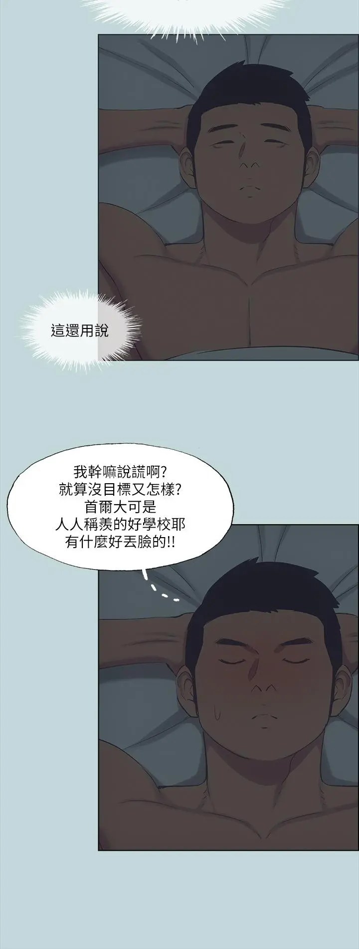 纵夏夜之梦 - 第51话-露出本性的善郁 - page 17