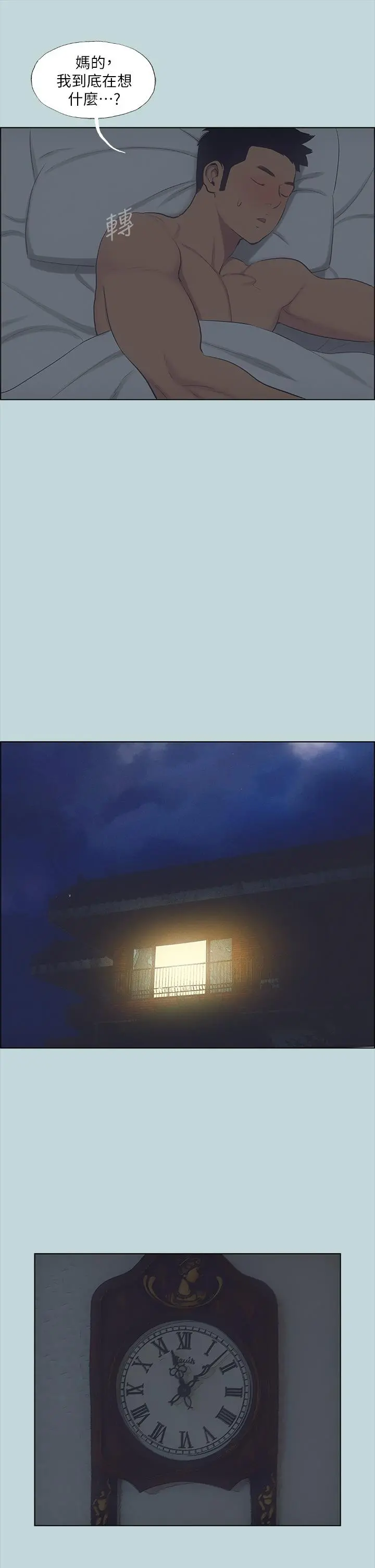 纵夏夜之梦 - 第51话-露出本性的善郁 - page 20