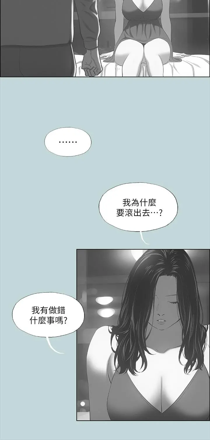 纵夏夜之梦 - 第51话-露出本性的善郁 - page 23