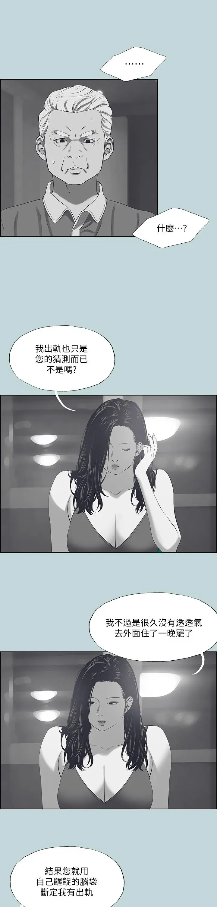 纵夏夜之梦 - 第51话-露出本性的善郁 - page 24