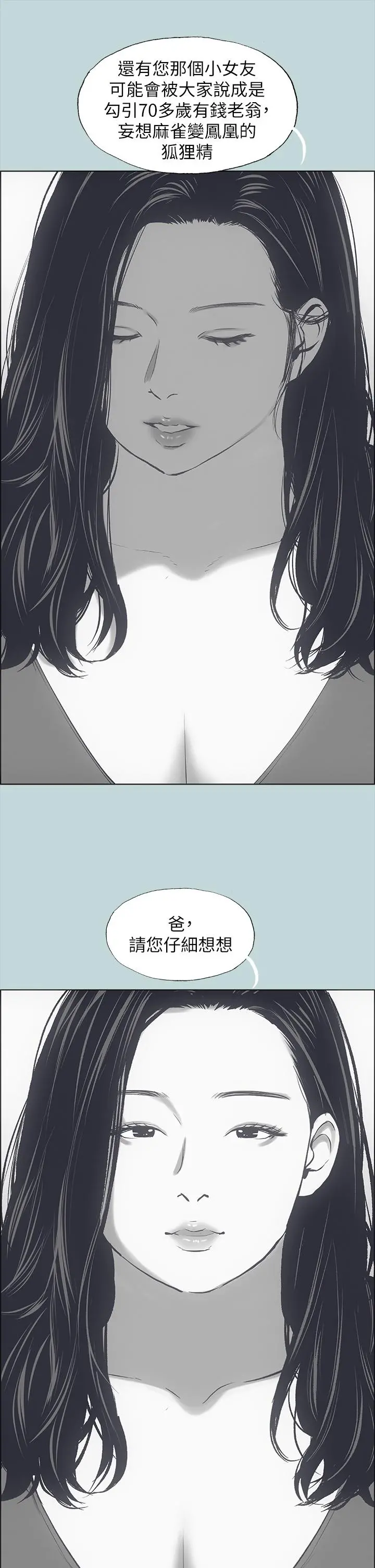 纵夏夜之梦 - 第51话-露出本性的善郁 - page 28