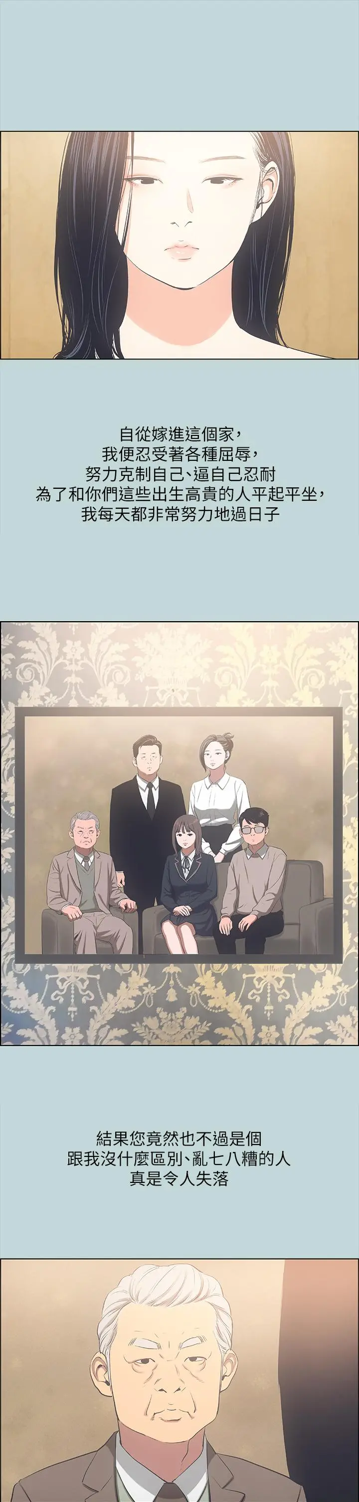 纵夏夜之梦 - 第51话-露出本性的善郁 - page 30
