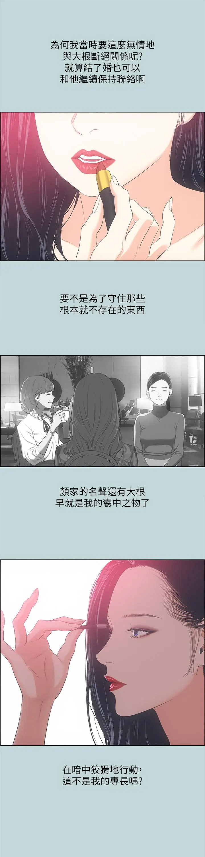 纵夏夜之梦 - 第51话-露出本性的善郁 - page 32