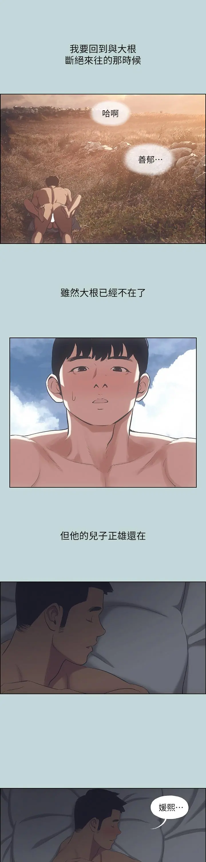 纵夏夜之梦 - 第51话-露出本性的善郁 - page 34
